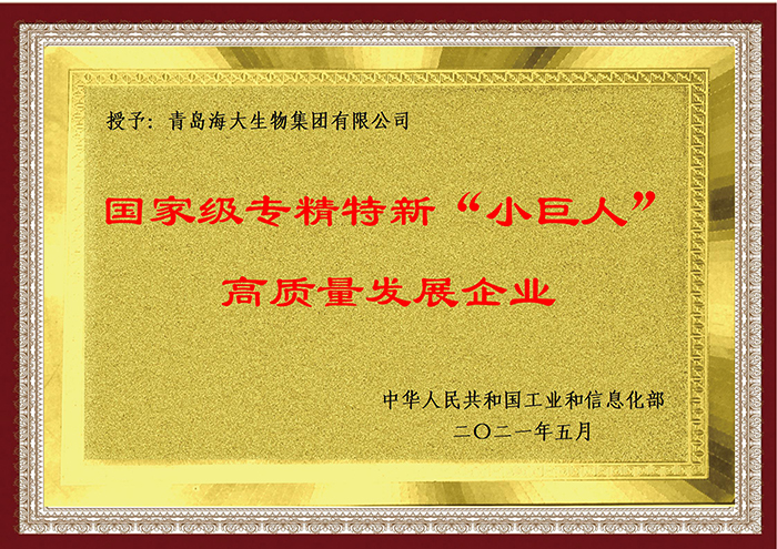 1（牌匾）國家級專精特新“小巨人”高質量發展企業2021.5.jpg