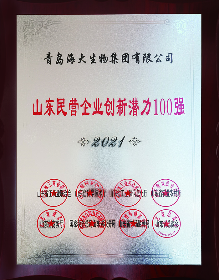 5-2山東民營企業創新潛力100強2021.11.25.jpg