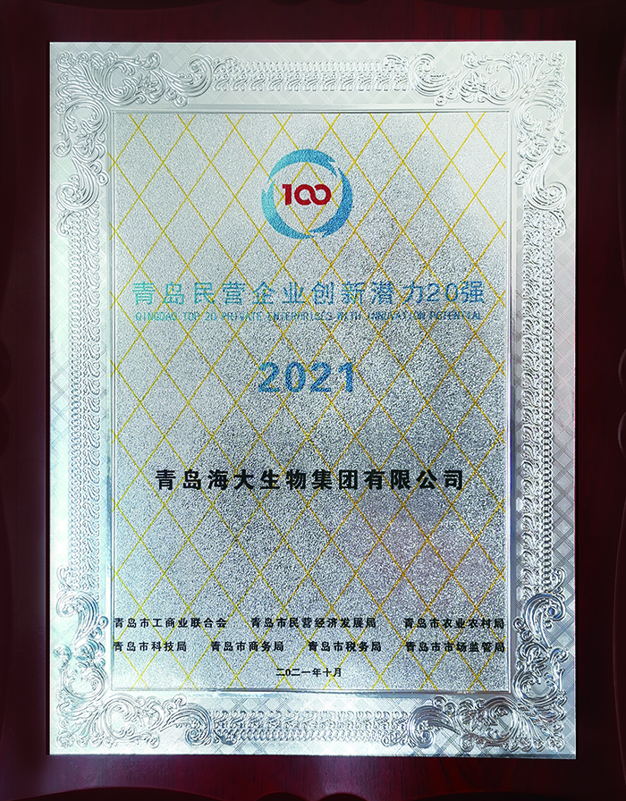 5-3青島民營企業創新潛力20強 2021.11.25.jpg