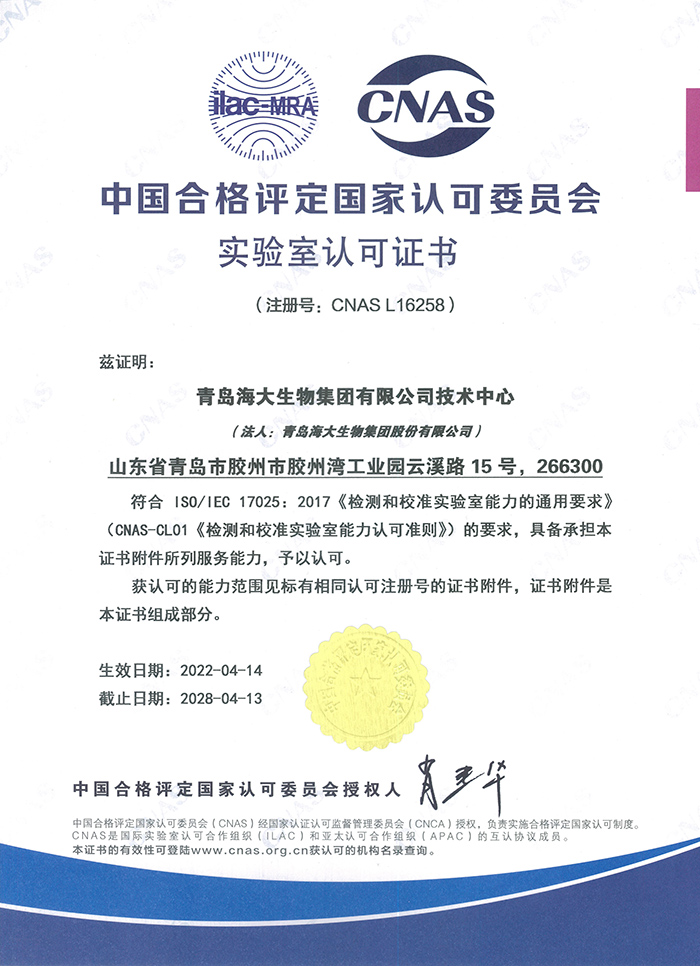 （中文版）中國合格評定國家認可委員會實驗室認可證書2022.4.14.jpg